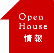 Open House情報